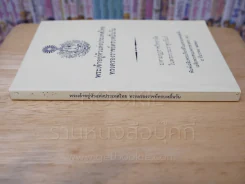พระเจ้าอยู่หัวแห่งประเทศไทยทรงครองราชย์ครบหมื่นวัน รูปที่ 2