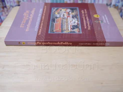 ธรรมนูญชีวิต พุทธจริยธรรมเพื่อชีวิตที่ดีงาม รูปที่ 2