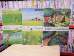 ชุด บ้านน้อย 1 BOXSET 3 เล่ม - ลอร่า อิงกัลส์ ไวล์เดอร์ รูปที่ 7