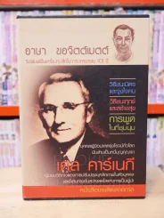 เดล คาร์เนกี้ BOXSET 3 เล่ม วิธีชนะมิตรและจูงใจคน วิธีชนะทุกข์และสร้างสุข การพูดในที่ชุมนุม รูปที่ 1