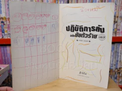 ปฏิบัติการลับฉบับยัยตัวร้าย 4 เล่มจบ (มีรอยขีดเขียน) รูปที่ 7