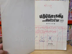 ปฏิบัติการลับฉบับยัยตัวร้าย 4 เล่มจบ (มีรอยขีดเขียน) รูปที่ 8