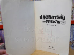 ปฏิบัติการลับฉบับยัยตัวร้าย 4 เล่มจบ (มีรอยขีดเขียน) รูปที่ 9