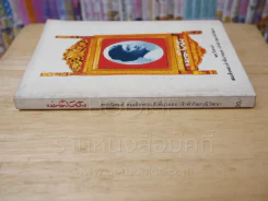 แม่เล่าให้ฟัง - สมเด็จพระพี่นางฯ รูปที่ 2