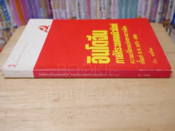 อินโดจีนภายใต้ระบบคอมมิวนิสต์ ความเปลี่ยนแปลงทางการเมือง รูปที่ 2