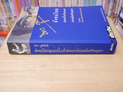 สังคมไทยลุ่มแม่น้ำเจ้าพระยาก่อนสมัยศรีอยุธยา - จิตร ภูมิศักดิ์ รูปที่ 2
