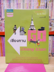 Go เชียงคาน Chiang Khan รูปที่ 1