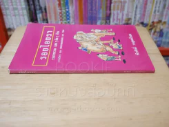 รอยไอยรา - พีรศักดิ์ วรสุนทรโรสถ รูปที่ 2