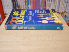 ลุย! ธุรกิจขายตรง รูปที่ 2