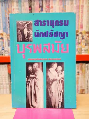 สารานุกรมนักปรัชญาบุรพสมัย รูปที่ 1