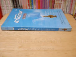 แก้กรรมทำให้รวย รูปที่ 2