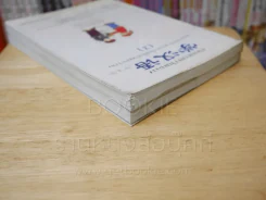 เรียนภาษาจีน จากคำศัพท์ และประโยคในชีวิตประจำวันวัน เล่ม 1-2 รูปที่ 5