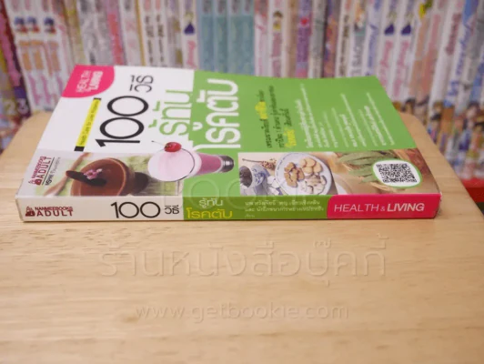 100 วิธี รู้ทันโรคตับ รูปที่ 2
