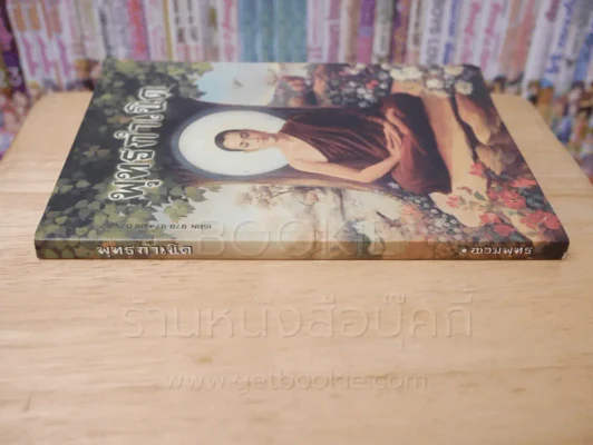 พุทธกำเนิด รูปที่ 2