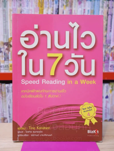 อ่านไวใน 7 วัน รูปที่ 1