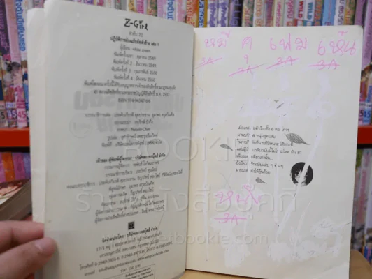ปฏิบัติการลับฉบับยัยตัวร้าย 4 เล่มจบ (มีรอยขีดเขียน) รูปที่ 10