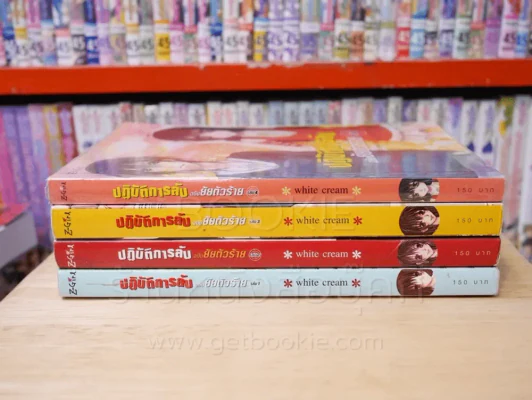 ปฏิบัติการลับฉบับยัยตัวร้าย 4 เล่มจบ (มีรอยขีดเขียน) รูปที่ 2
