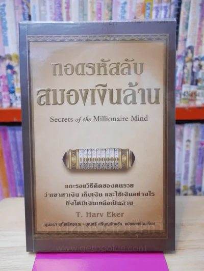 ถอดรหัสลับสมองเงินล้าน รูปที่ 1