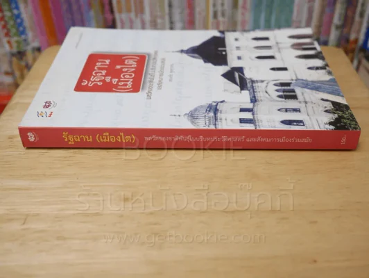 รัฐฉาน(เมืองไต) รูปที่ 2