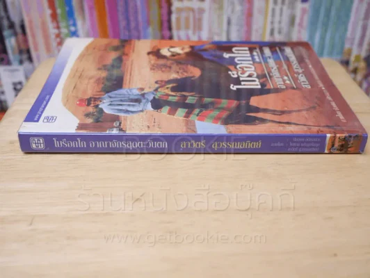 โมร็อกโก อาณาจักรสุดตะวันตก รูปที่ 2