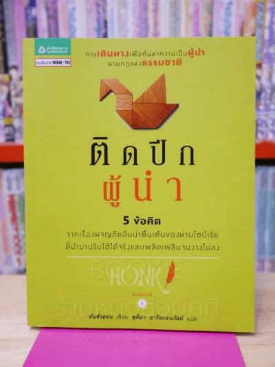 ติดปีกผู้นำ รูปที่ 1