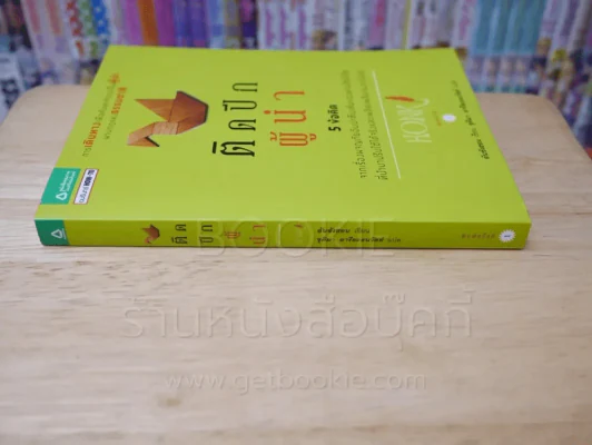ติดปีกผู้นำ รูปที่ 2