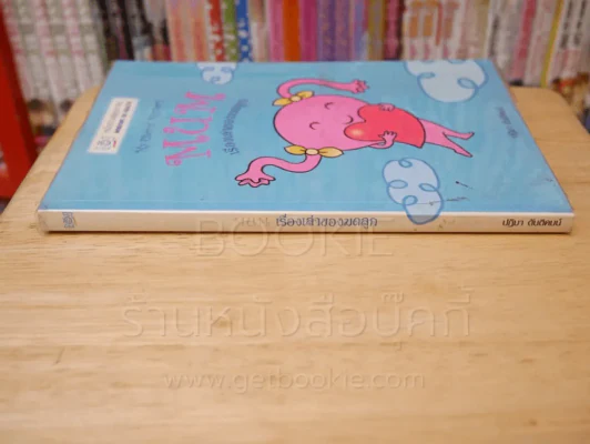 MUM เรื่องเล่าของมดลูก รูปที่ 2