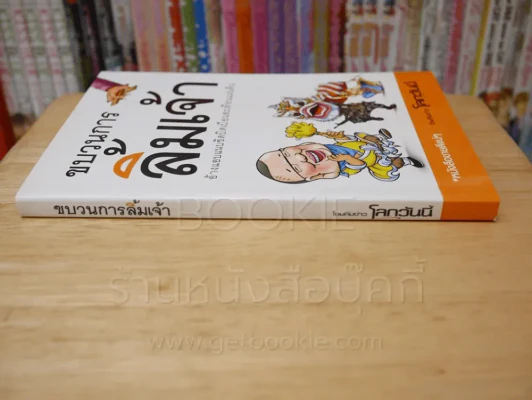 ขบวนการลิ้มเจ้า รูปที่ 2