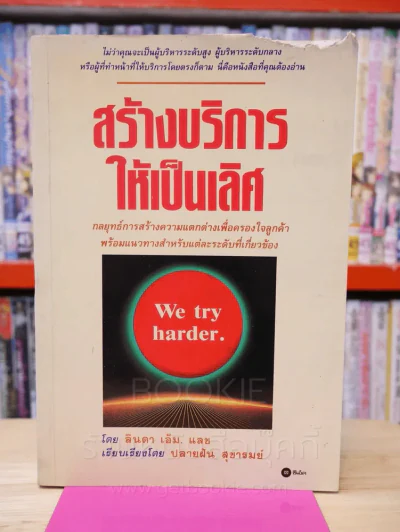 สร้างบริการให้เป็นเลิศ (ตรงมุมมีรอยแหว่ง) รูปที่ 1