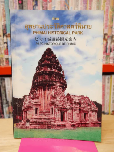 นำชม อุทยานประวัติศาสตร์พิมาย รูปที่ 1