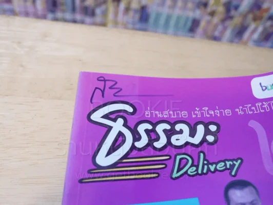 ธรรมะ Delivery 2 รูปที่ 3