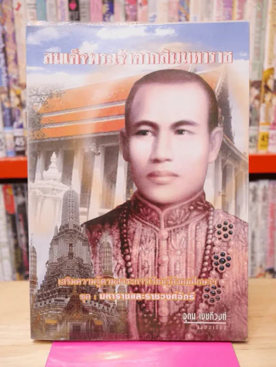 สมเด็จพระเจ้าตากสินมหาราช รูปที่ 1
