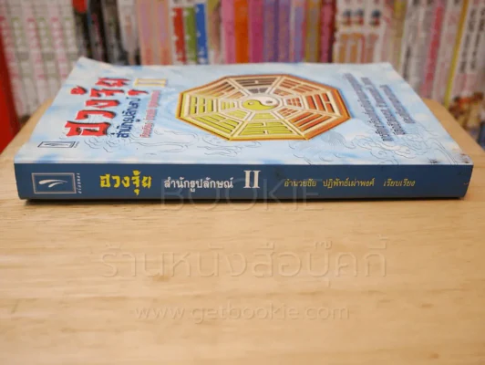 ฮวงจุ้ย สำนักรูปลักษณ์ ll (สภาพบวมน้ำ) รูปที่ 2