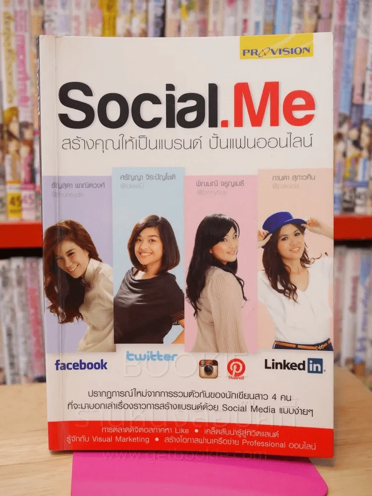 Social.Me สร้างคุณให้เป็นแบรนด์ ปั้นแฟนออนไลน์ รูปที่ 1