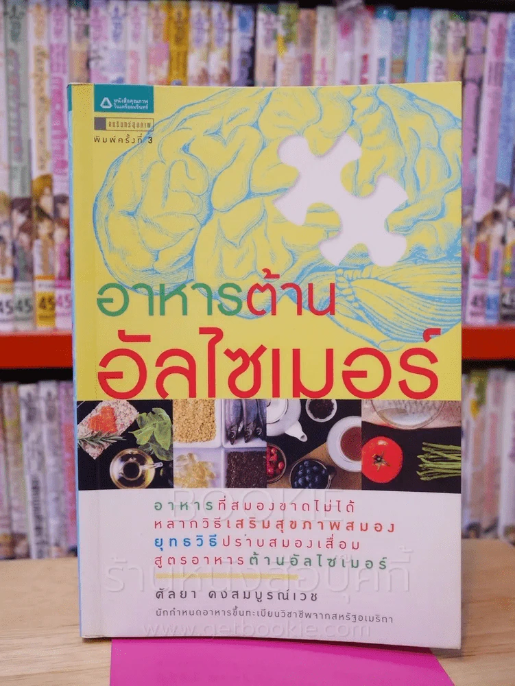 อาหารต้านอัลไซเมอร์ รูปที่ 1