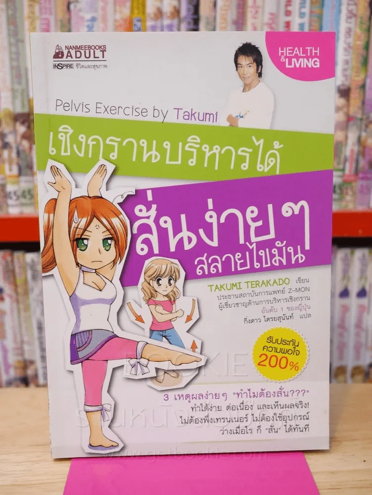 เชิงกรานบริหารได้ สั่นง่ายๆสลายไขมัน รูปที่ 1