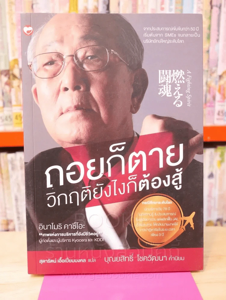 ถอยก็ตายวิกฤติยังไงก็ต้องสู้ รูปที่ 1