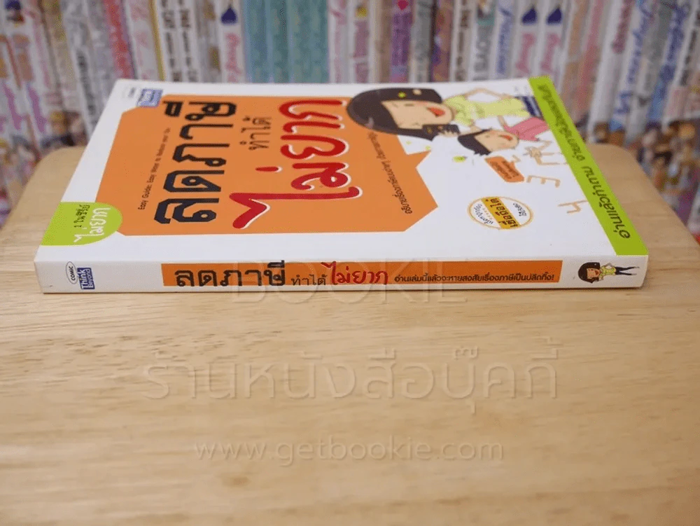 ลดภาษีทำได้ไม่ยาก รูปที่ 2