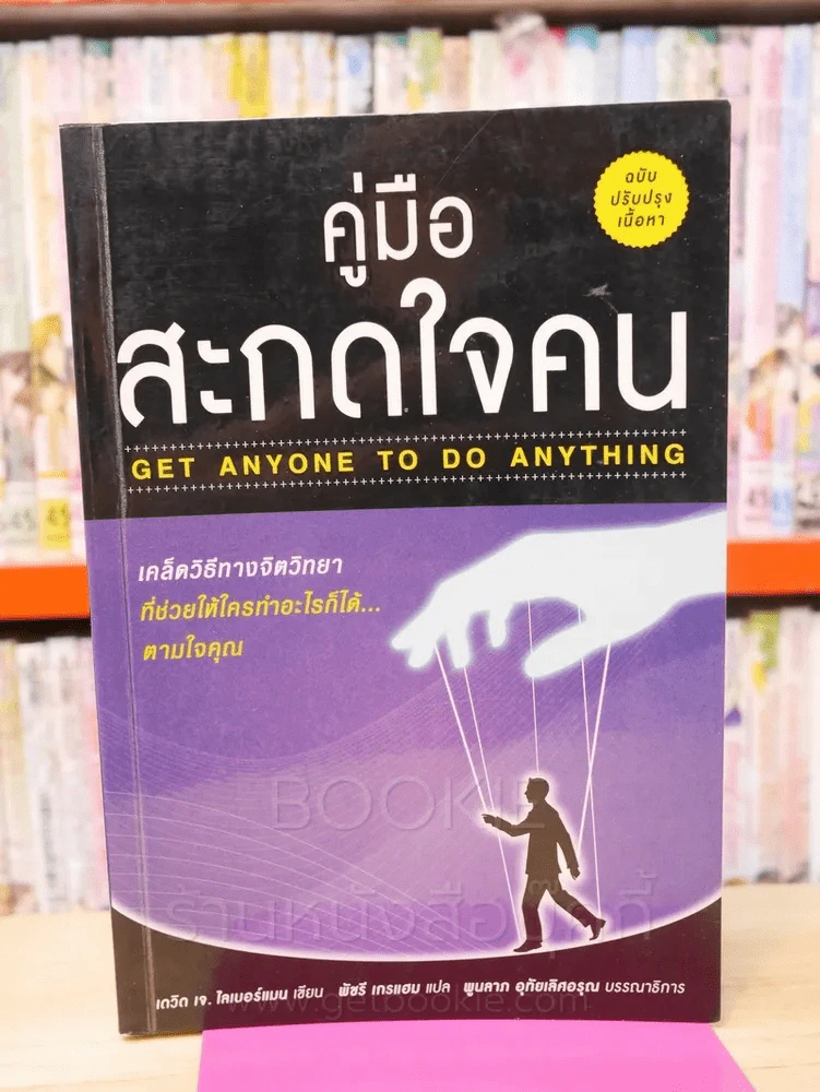 คู่มือสะกดใจคน รูปที่ 1