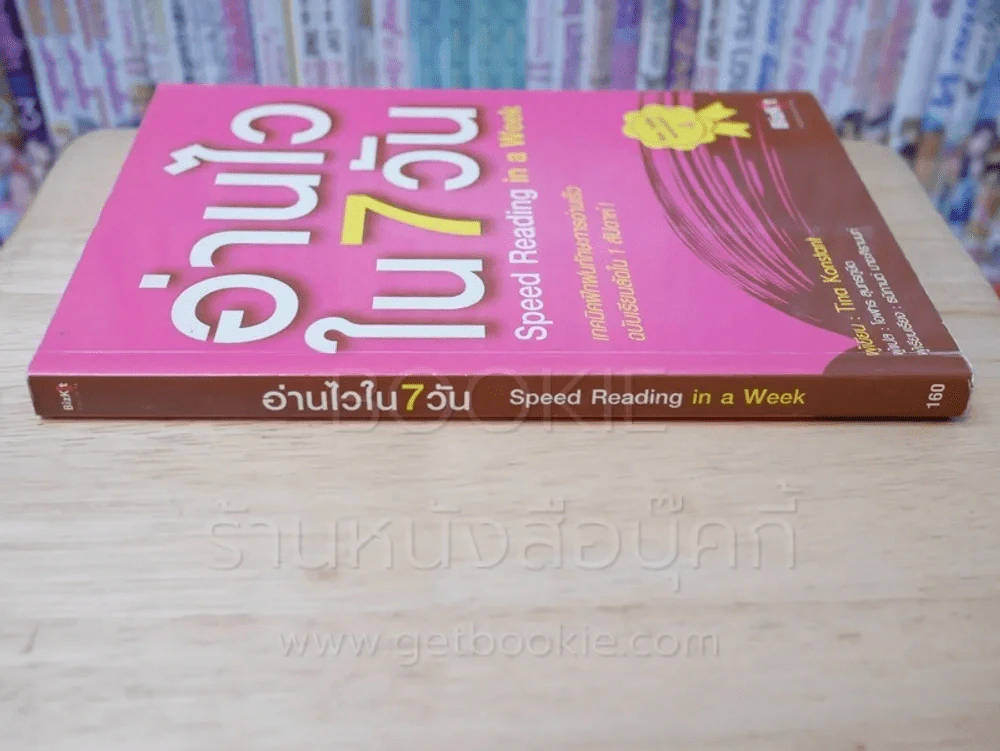 อ่านไวใน 7 วัน รูปที่ 2