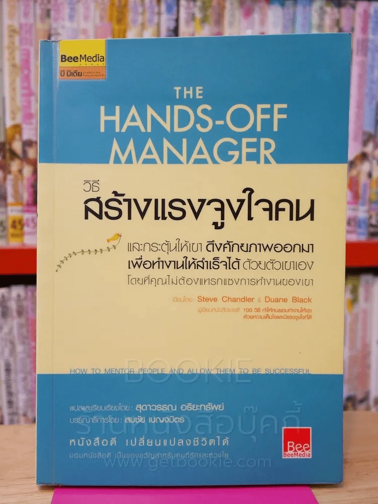 วิธีสร้างแรงจูงใจคน รูปที่ 1