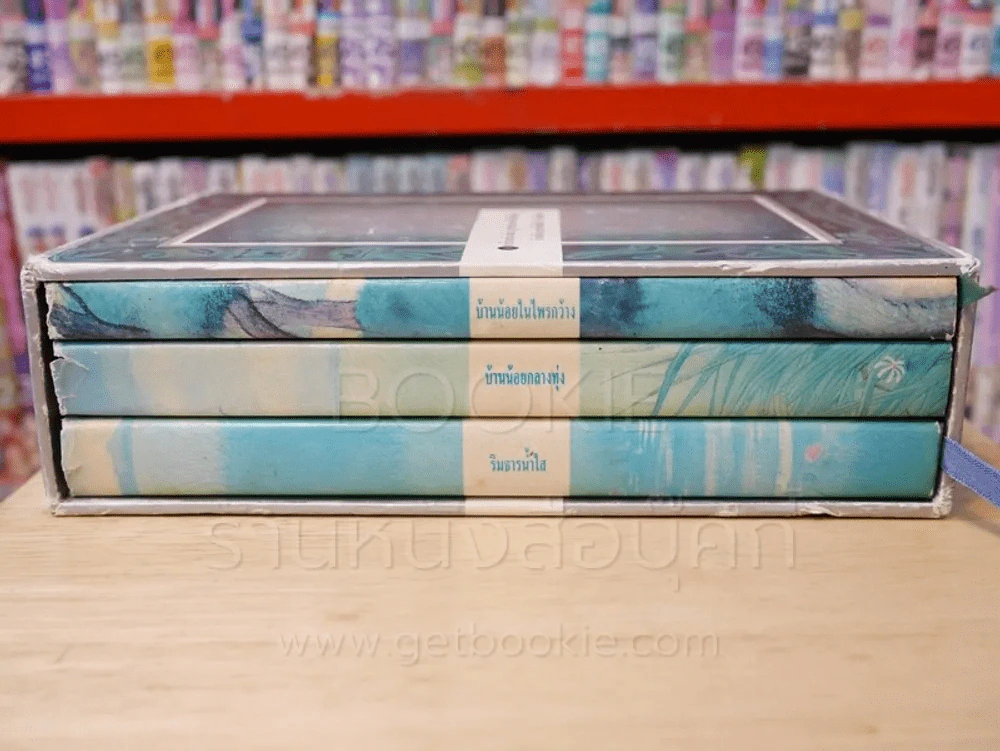 ชุด บ้านน้อย 1 BOXSET 3 เล่ม - ลอร่า อิงกัลส์ ไวล์เดอร์ รูปที่ 4