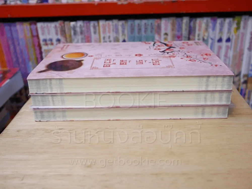ปรุงรักมัดหัวใจ 4 เล่มจบ (ขาดเล่ม 1) รูปที่ 3
