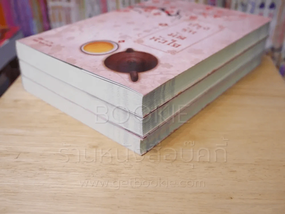 ปรุงรักมัดหัวใจ 4 เล่มจบ (ขาดเล่ม 1) รูปที่ 4