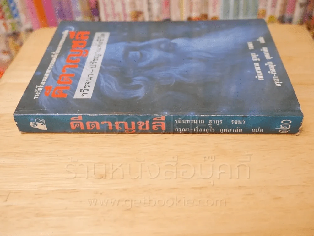 คีตาญชลี - รพินทรนาถ รูปที่ 2
