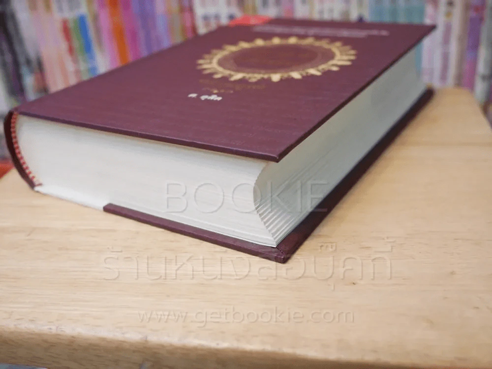 เลข 7 ตัวมหัศจรรย์ ฉบับสมบูรณ์ - ศ.ดุสิต (ปกแข็ง) รูปที่ 5