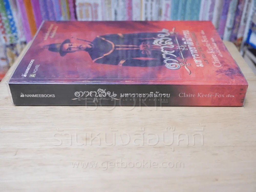 ตากสิน มหาราชชาตินักรบ รูปที่ 2