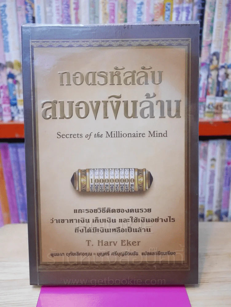 ถอดรหัสลับสมองเงินล้าน รูปที่ 1
