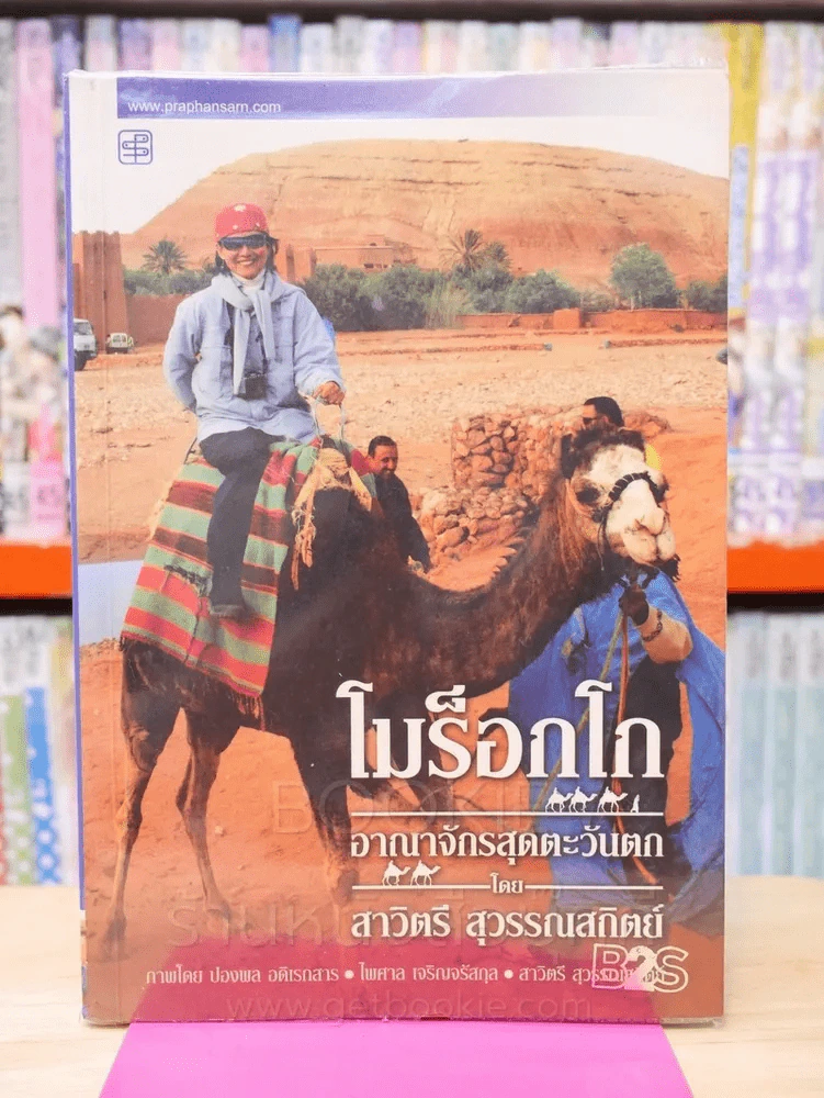 โมร็อกโก อาณาจักรสุดตะวันตก รูปที่ 1