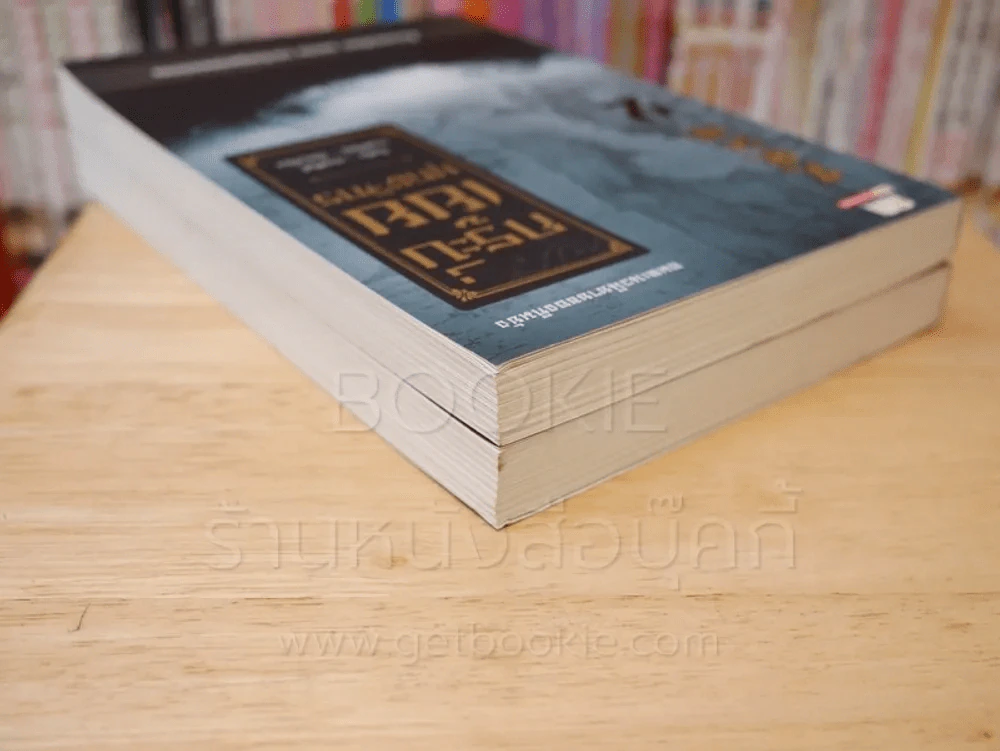 กระบี่เย้ยยุทธจักร เล่ม 1-2 - กิมย้ง รูปที่ 5